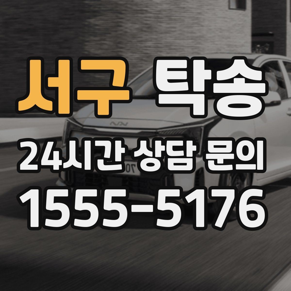 서구 탁송 출고 서류 확인을 동행하는 절차
