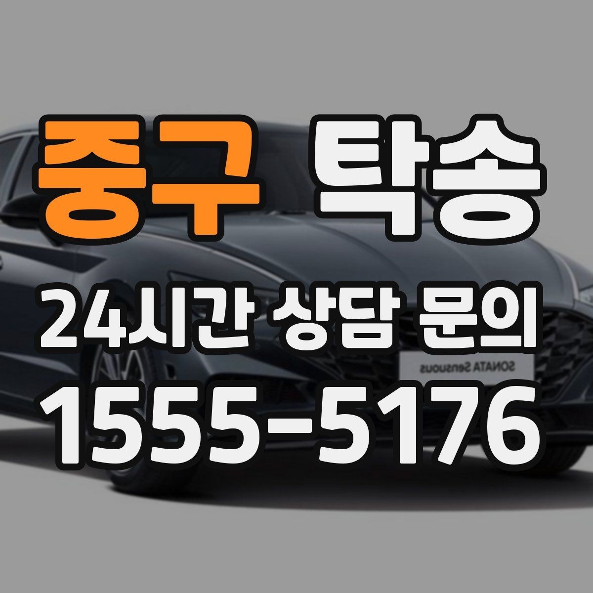 중구 탁송 인수 대리인 확인으로 안전한 인도