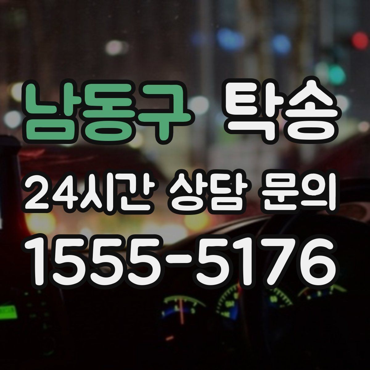 남동구 탁송 단계별 도착 알림으로 흐름이 선명