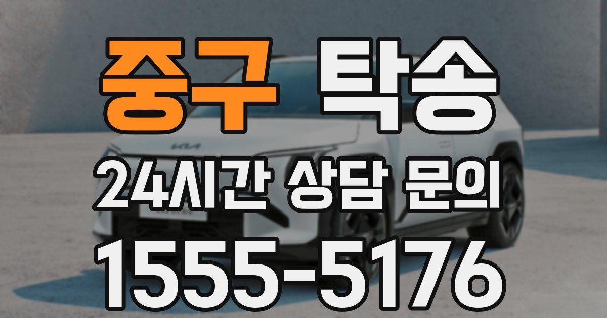 탁송 서비스