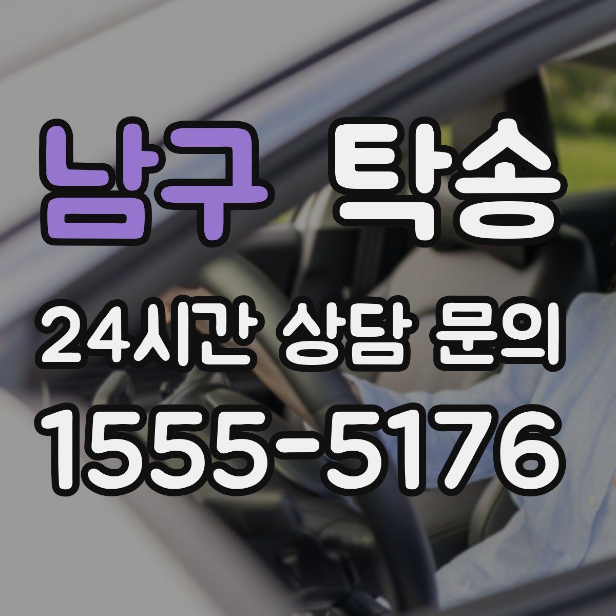 남구 탁송 임시 인수 지점을 사진으로 공유