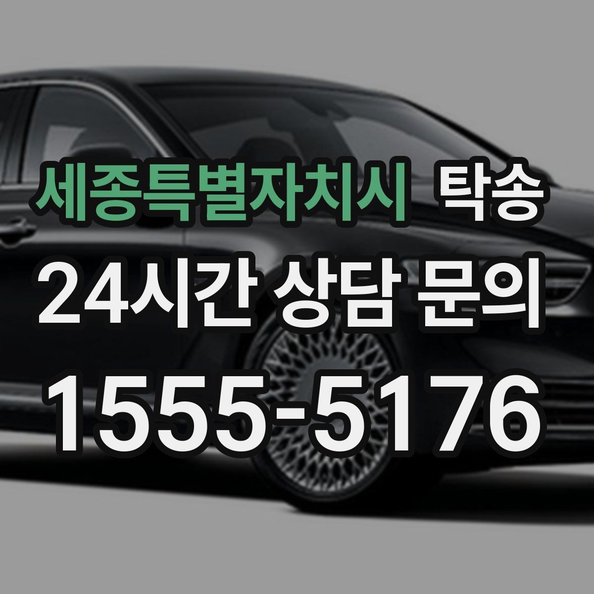 세종특별자치시 탁송 인수 서명과 사진 기록으로 책임 명확