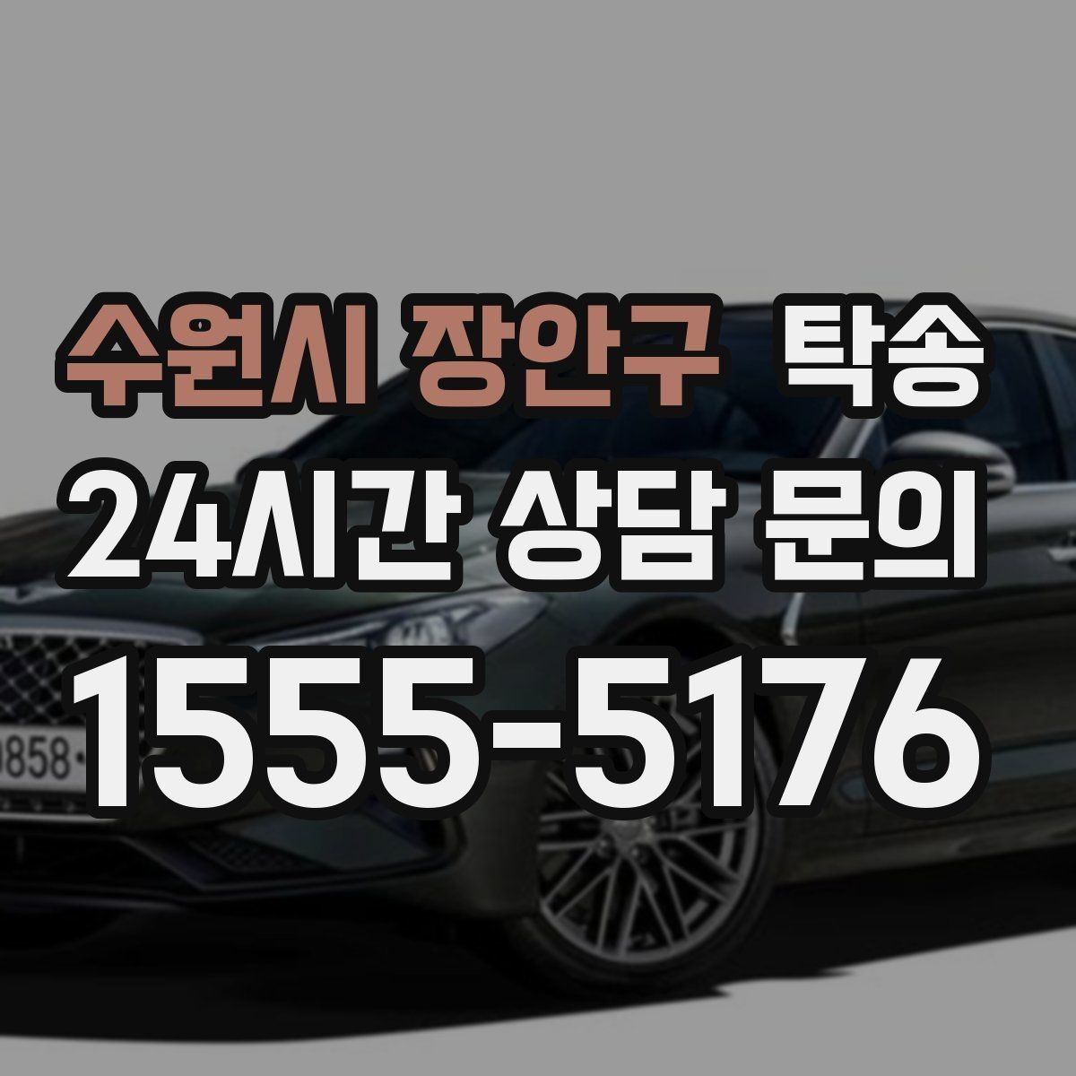 수원시 장안구 탁송 전시차 보호 커버 상태 확인 후 진행