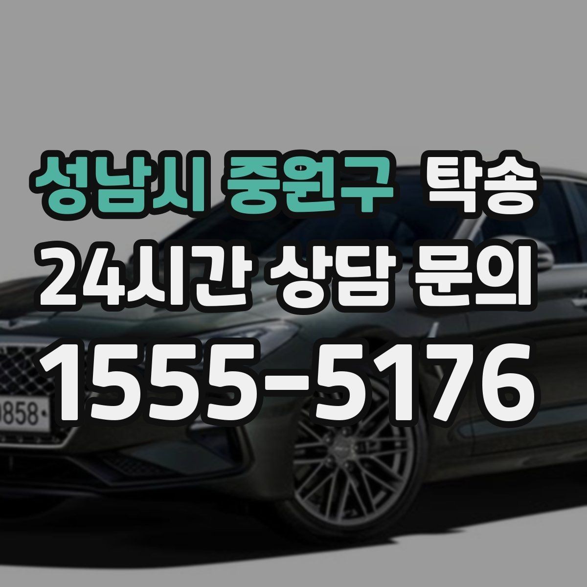 성남시 중원구 탁송 낮은 서스펜션 차량 맞춤 접근 동선