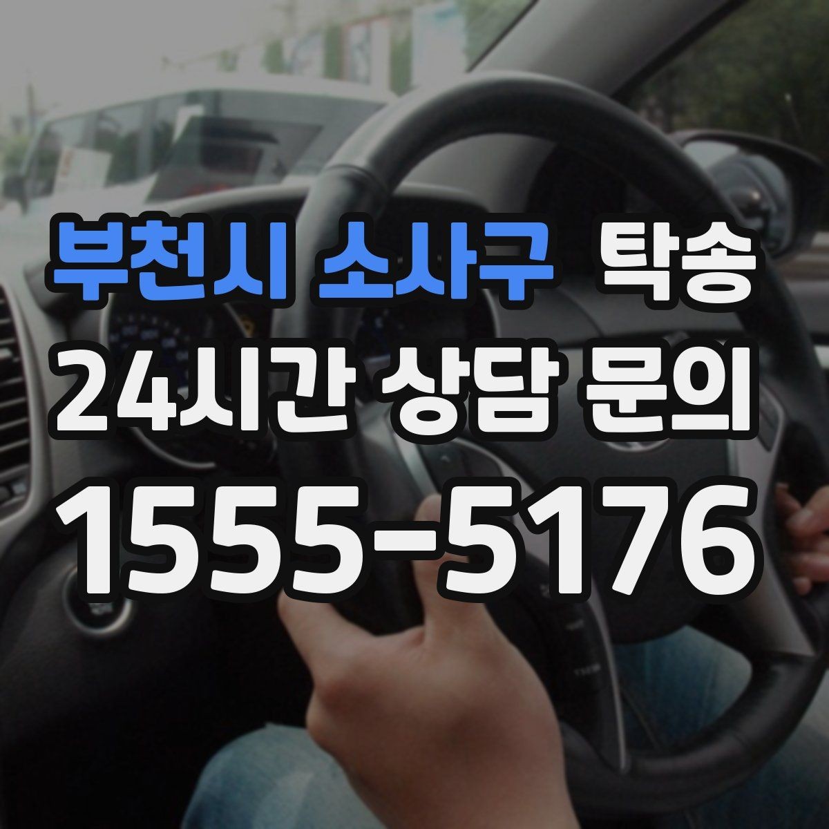 부천시 소사구 탁송 임시 인도 지점 설정이 가능한 일정
