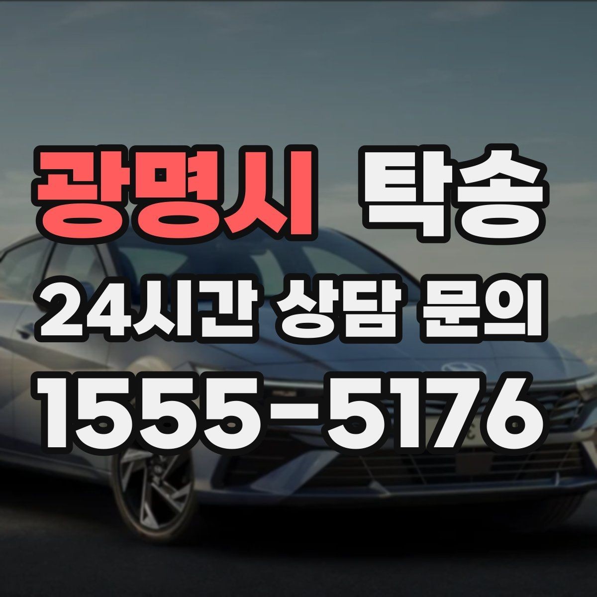광명시 탁송 키와 서류만 준비하면 시작되는 절차
