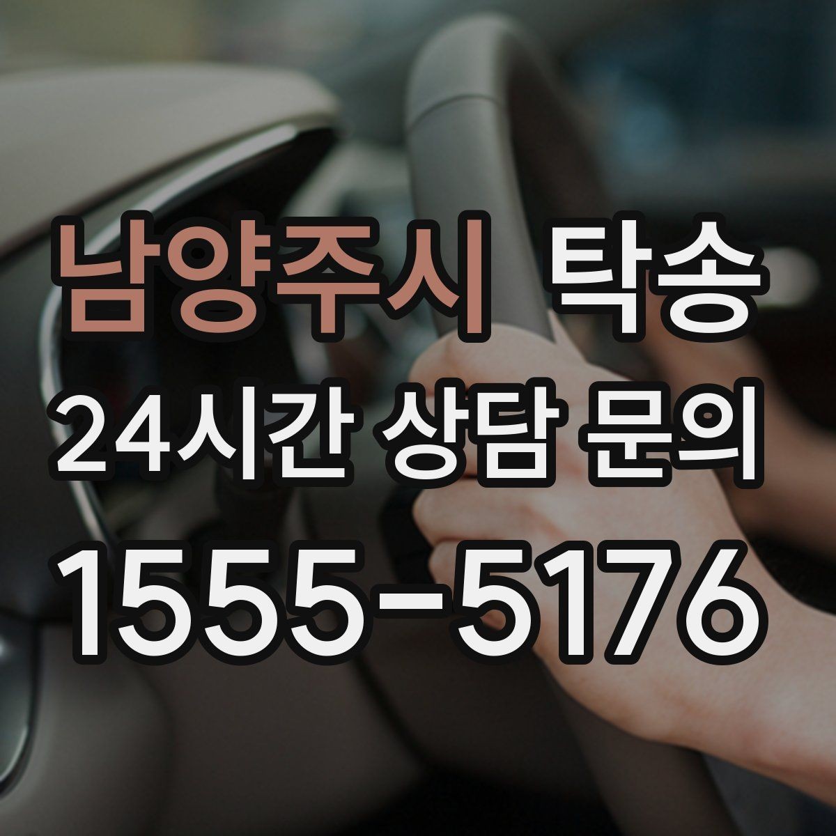 남양주시 탁송 동일 각도 사진 기록으로 분쟁 예방