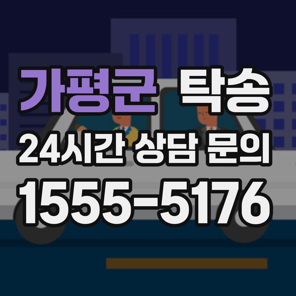가평군 탁송 지하주차장 램프 각도까지 사전 점검