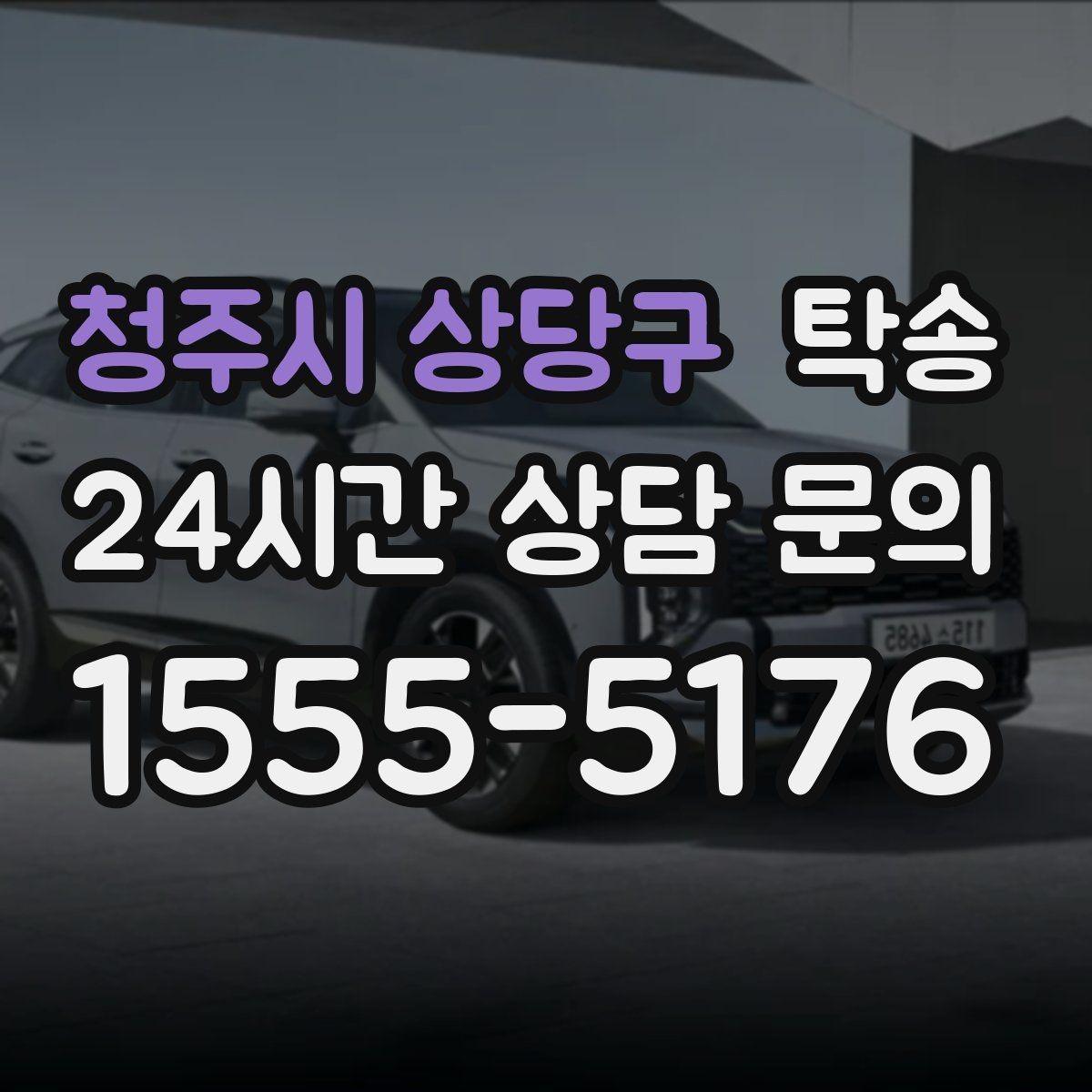 청주시 상당구 탁송 거래처 간 반복 이동도 일정대로