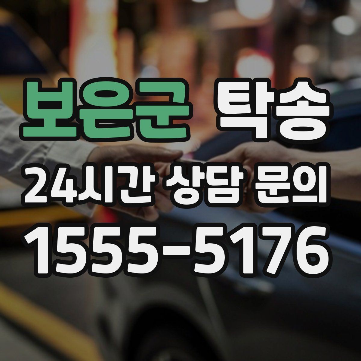 보은군 탁송 낮은 서스펜션 차량 맞춤 접근 동선