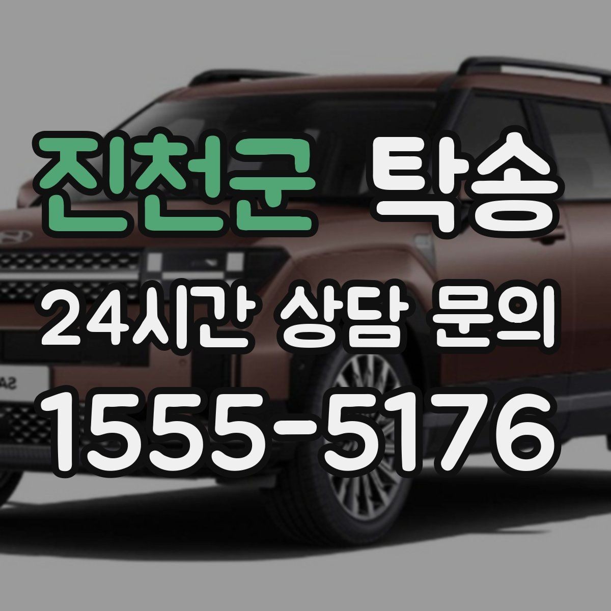 진천군 탁송 실내 청결 유지로 안심할 수 있는 운행