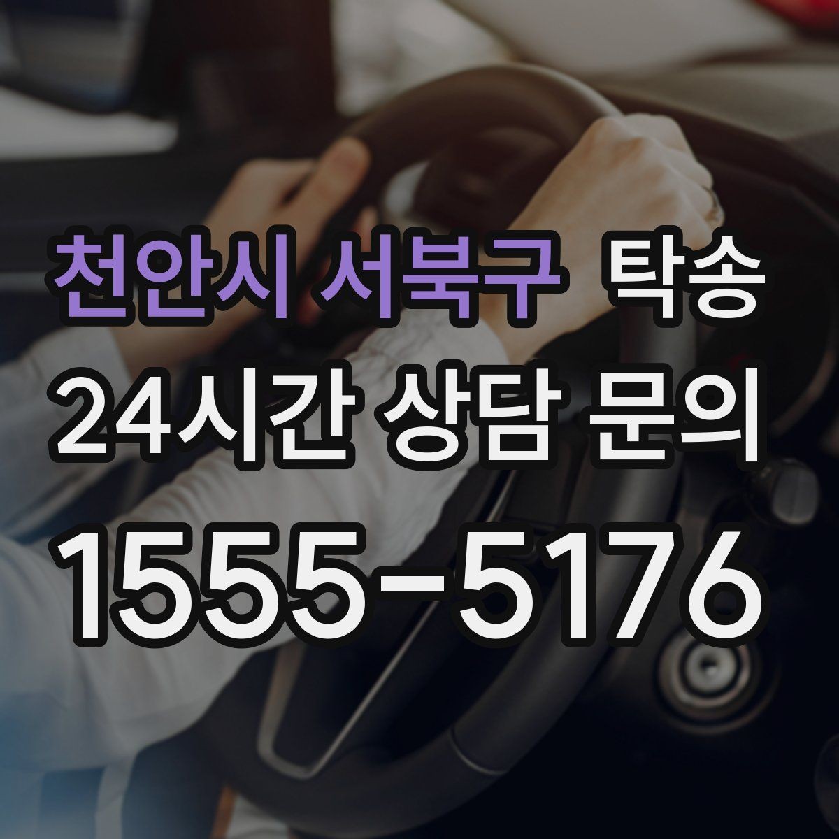 천안시 서북구 탁송 정차 금지 구역은 대안 지점으로 전환
