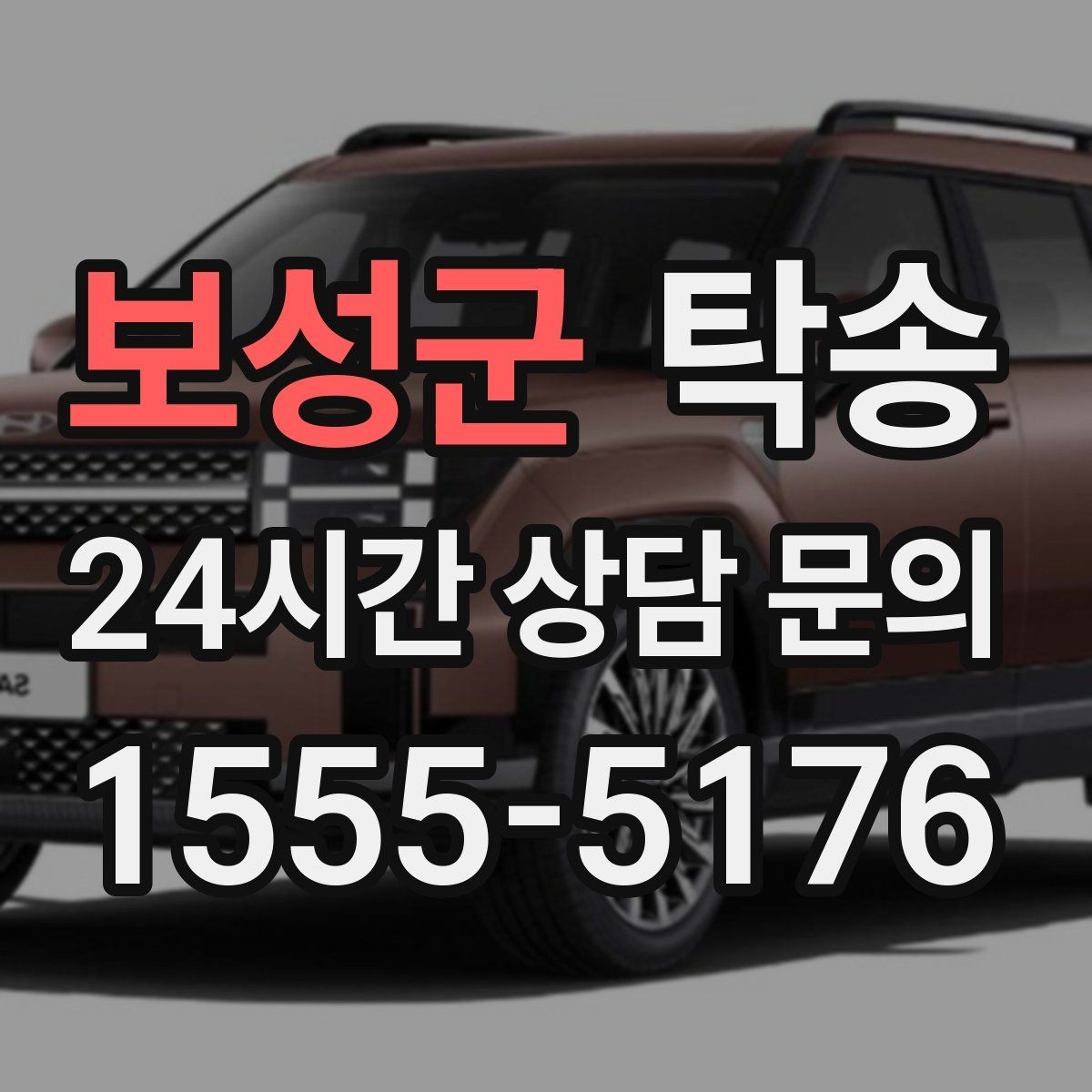 보성군 탁송 건물 출입 절차를 사전 확인 후 진행