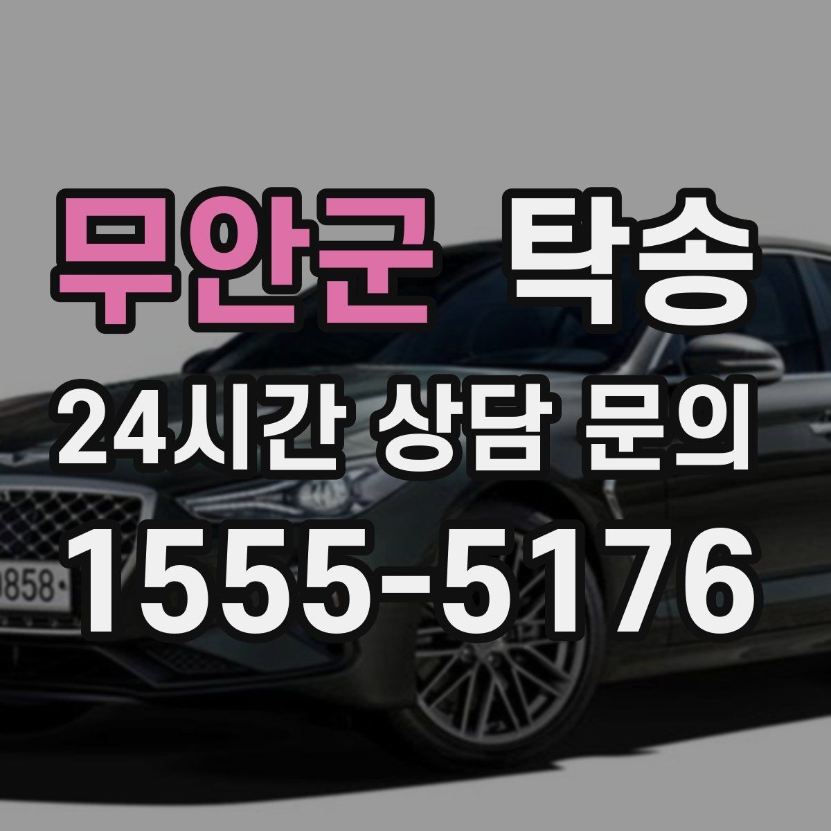 무안군 탁송 지하주차장 램프 각도까지 사전 점검