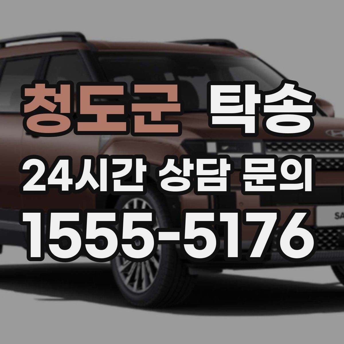 청도군 탁송 지하주차장 램프 각도까지 사전 점검