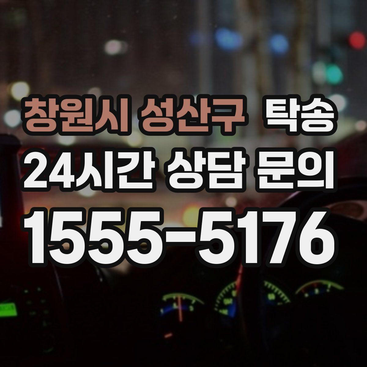 창원시 성산구 탁송 낮은 차고 차량도 안전한 접근