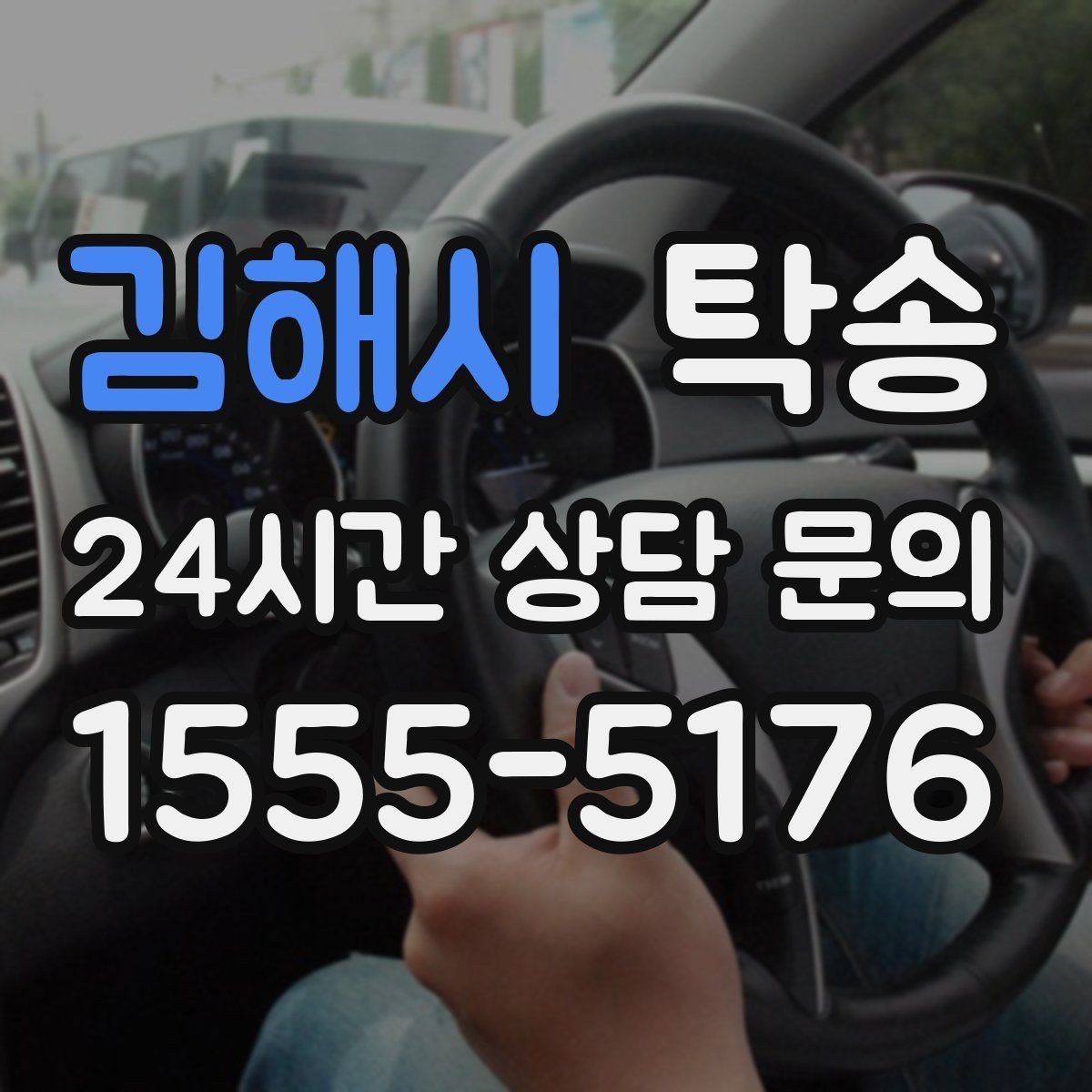 김해시 탁송 일정 변동에도 대체 선택지를 신속 제시