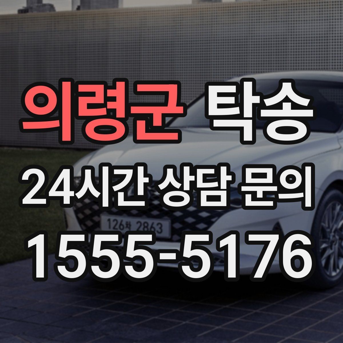 의령군 탁송 출발 전 체크리스트로 준비 누락 방지