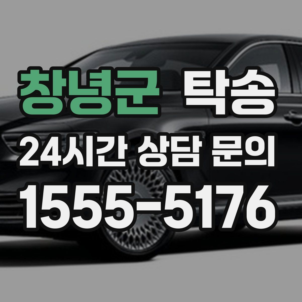 창녕군 탁송 전기차 충전이 필요할 때 사전 협의