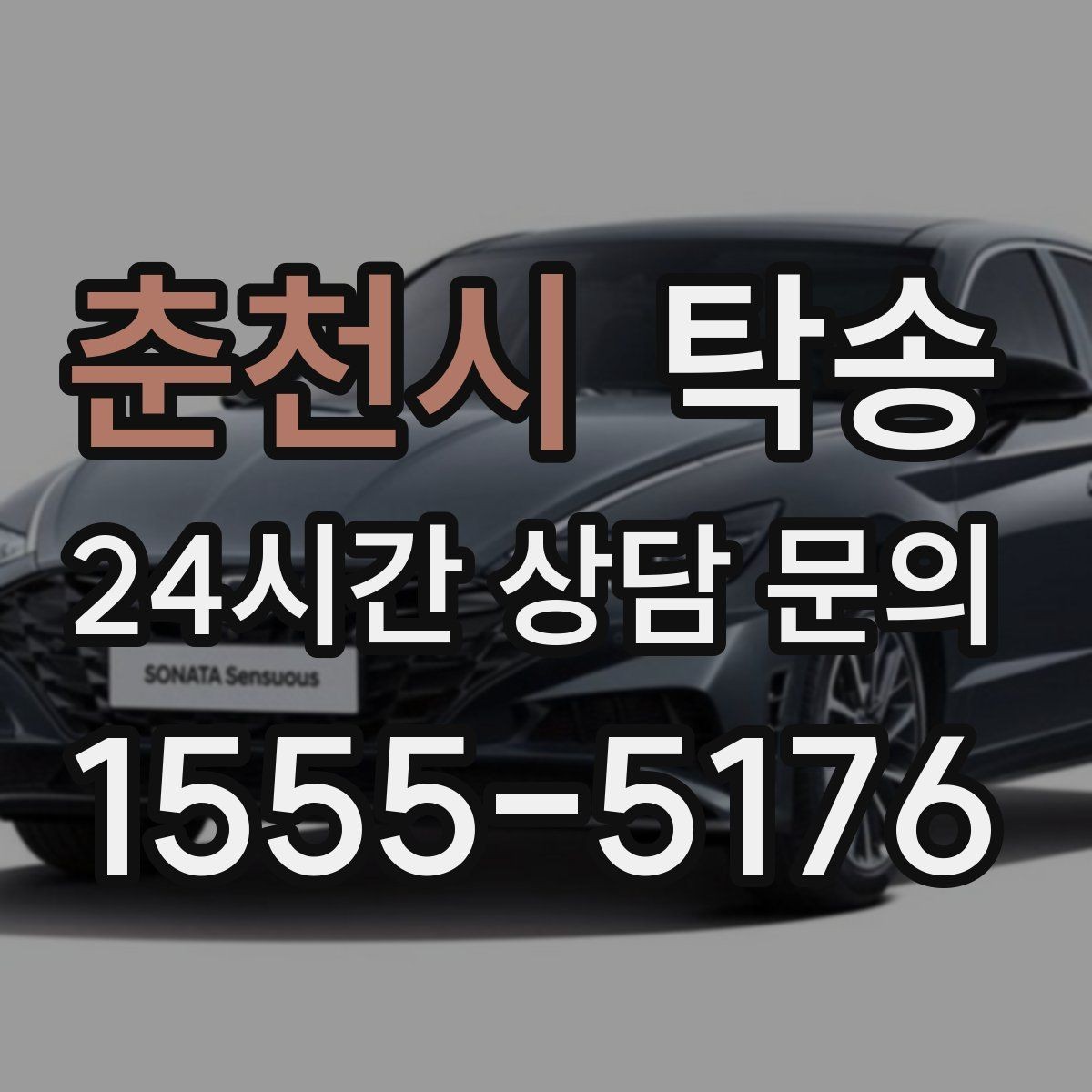 춘천시 탁송 인수와 인도의 표준 절차로 일정 관리