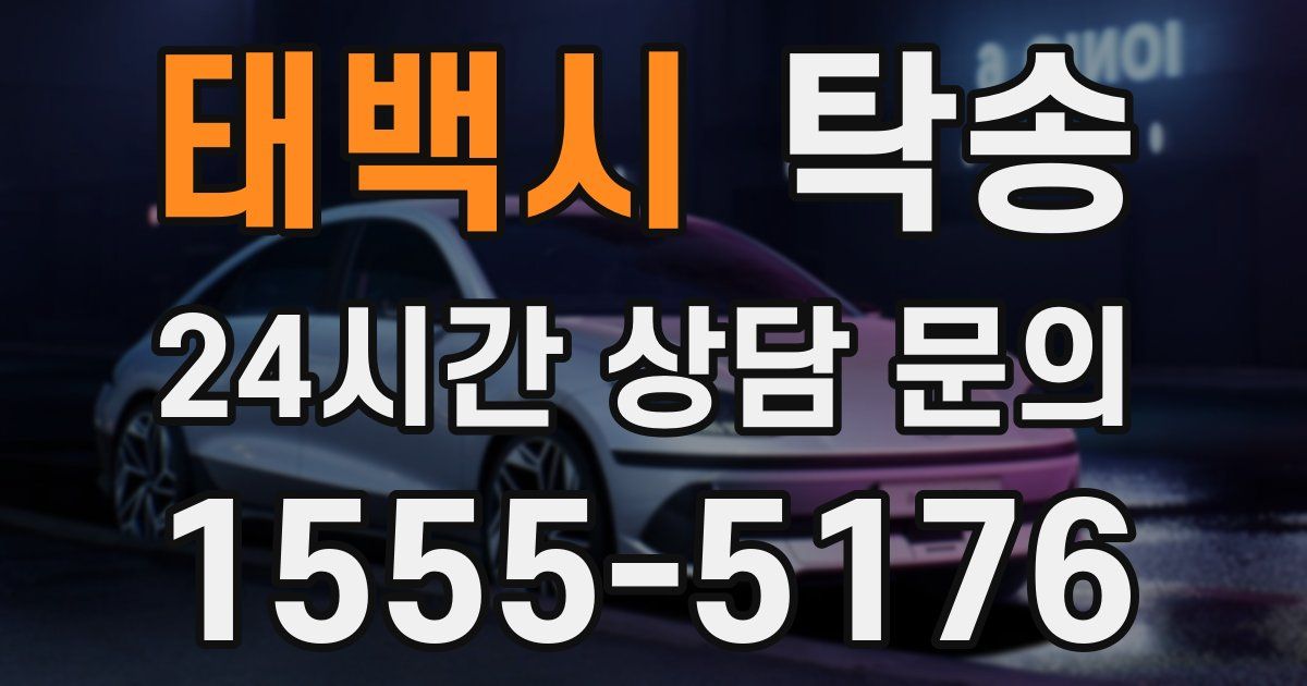 탁송 서비스