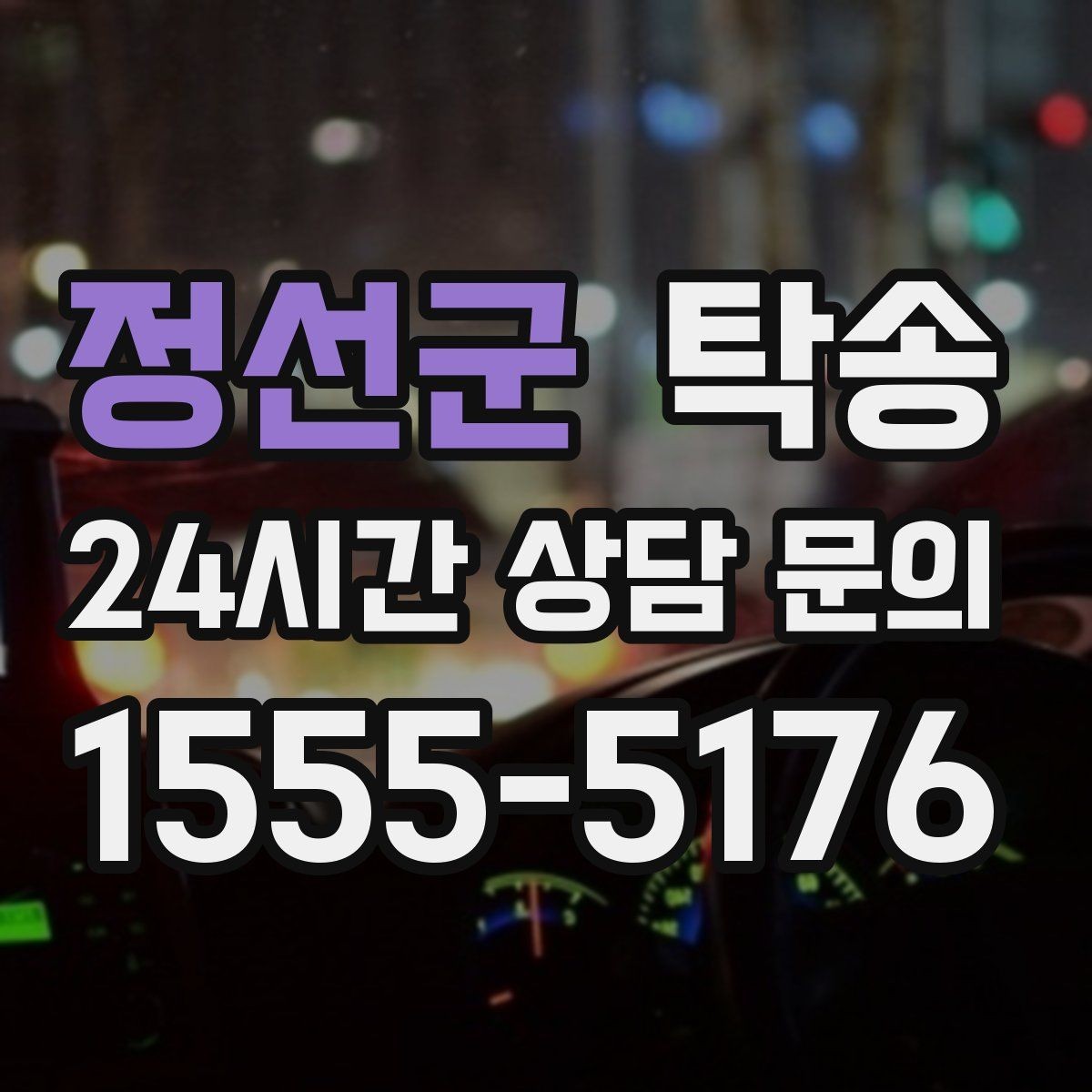 정선군 탁송 문서와 열쇠 관리가 확실한 진행