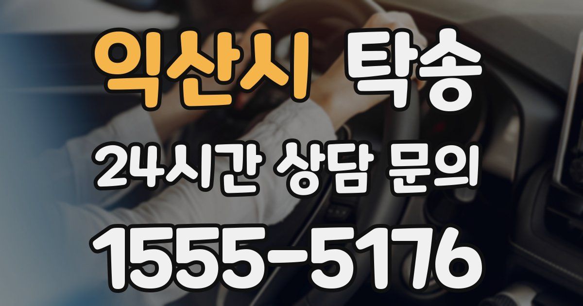 탁송 서비스