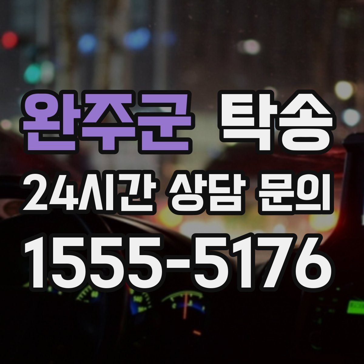 완주군 탁송 전시 오픈 전 여유 있는 도착