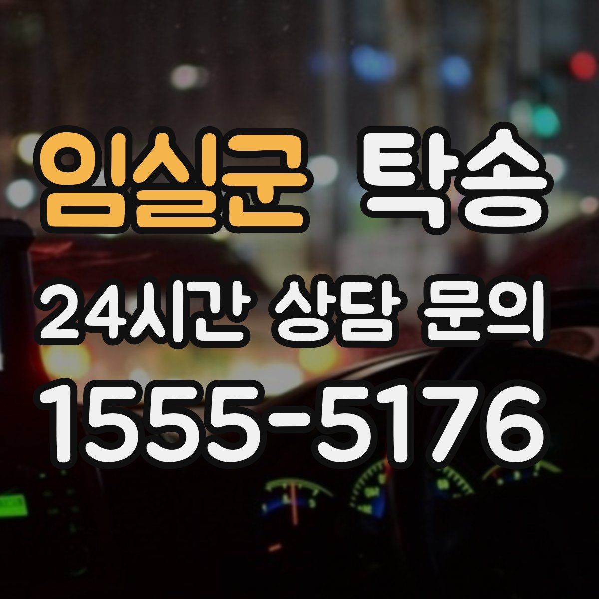 임실군 탁송 전시장 간 이동을 깔끔하게 마무리하기