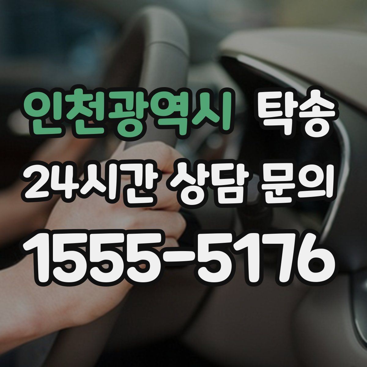 인천광역시 탁송 지하주차장 램프 각도까지 사전 점검