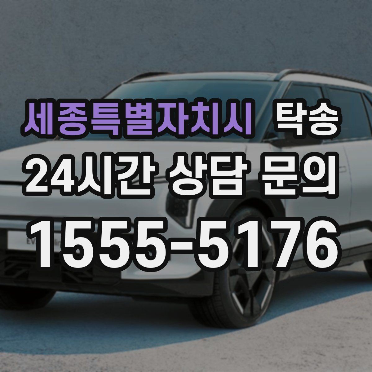 세종특별자치시 탁송 전시장 오픈 시간대에 맞춘 도착