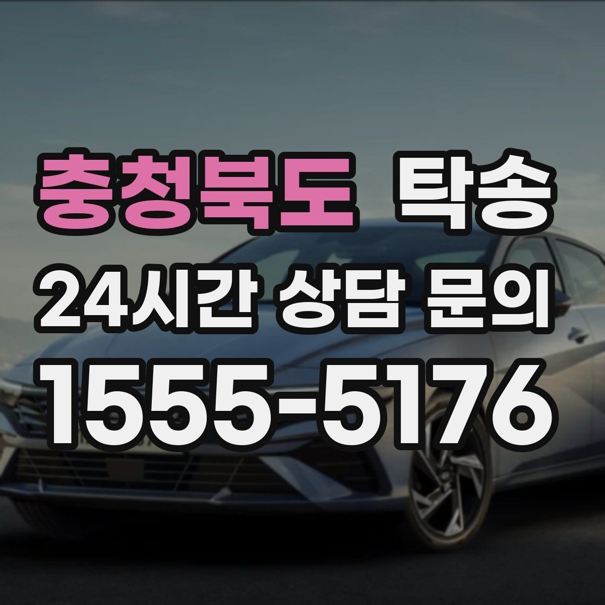 충청북도 탁송 문앞 인수와 문앞 인도의 표준 절차