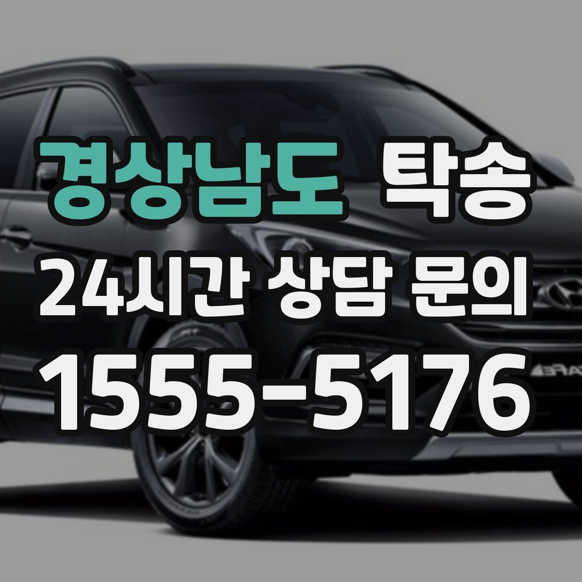 경상남도 탁송 장거리 이전도 정시 인도로 마무리합니다