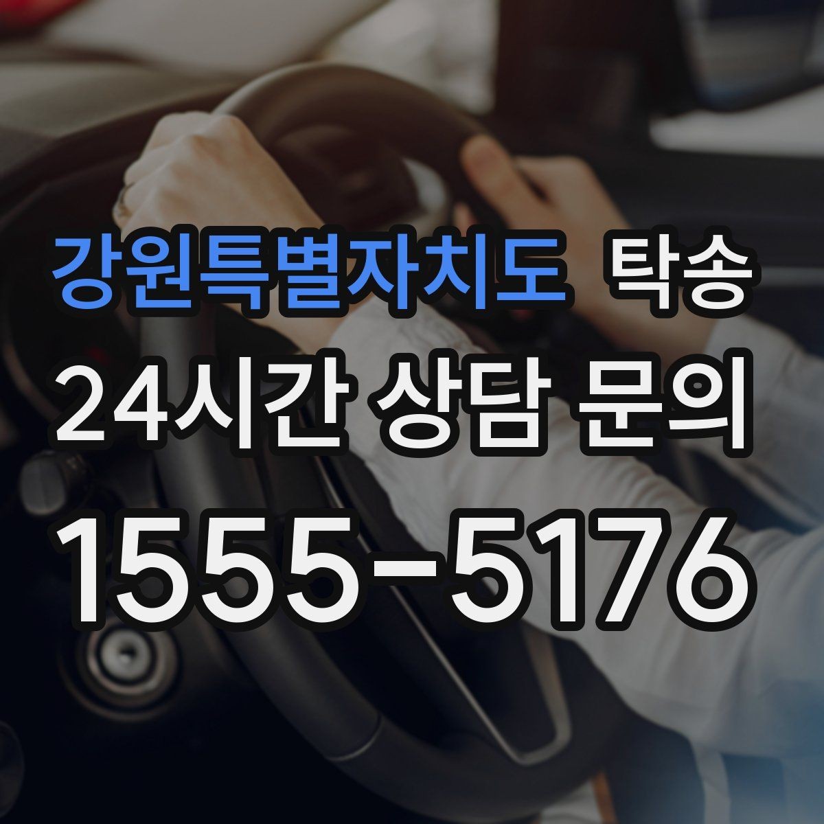 강원특별자치도 탁송 우회 경로 선택 시 비용 변동을 투명 안내