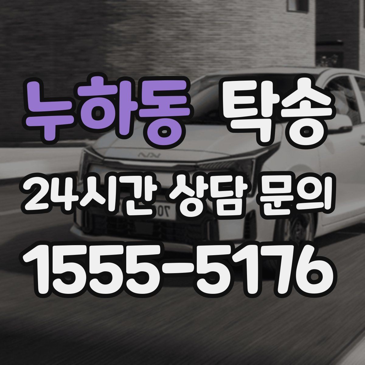 누하동 탁송 인수와 인도의 표준으로 일정 관리