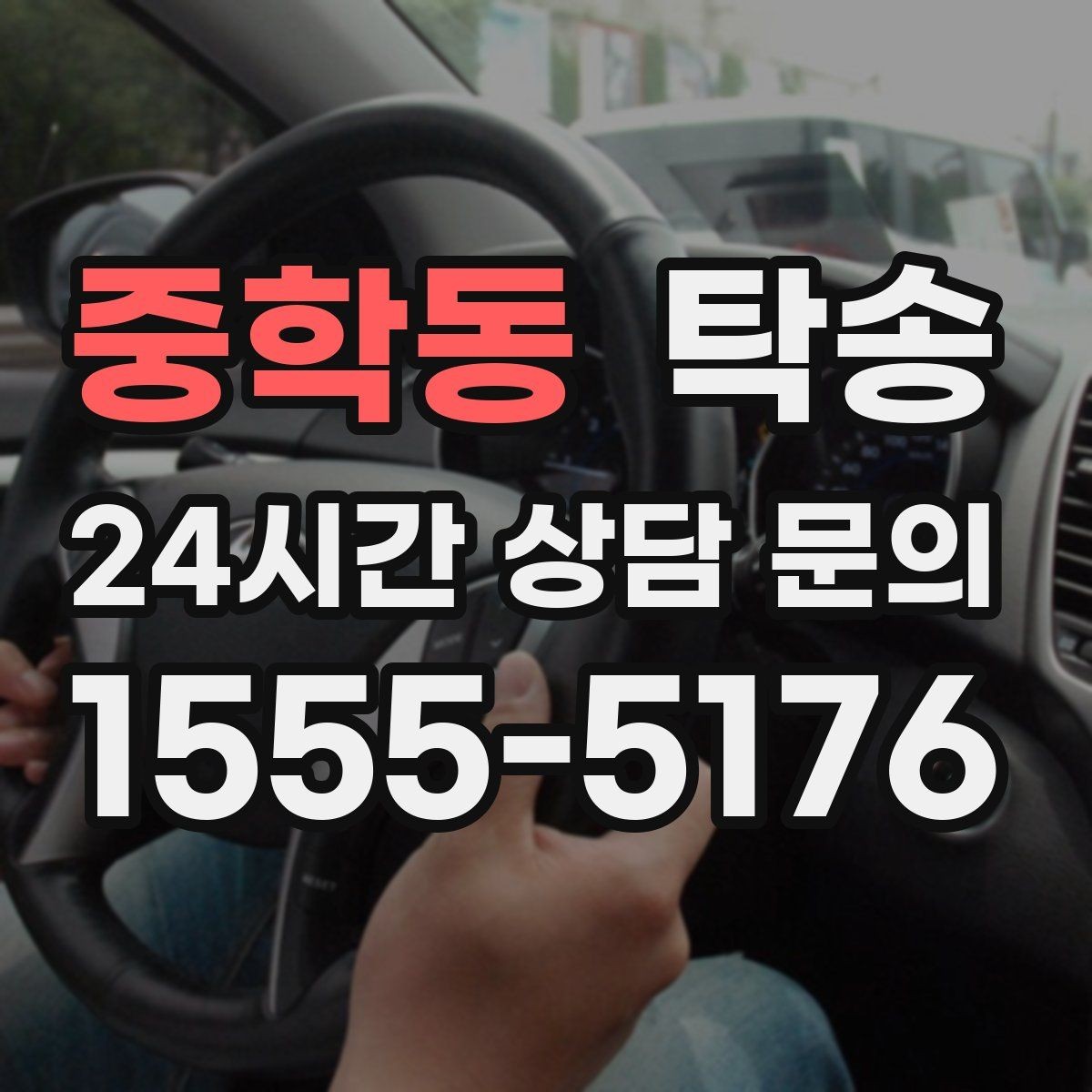 중학동 탁송 야간 일정에도 흔들림 없는 진행