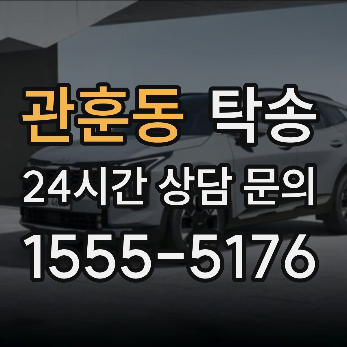 관훈동 탁송 전기차 배터리 잔량을 고려한 운행