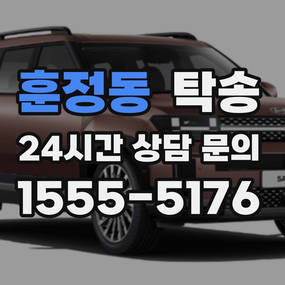 훈정동 탁송 서류와 키의 분리 보관으로 안전 강화