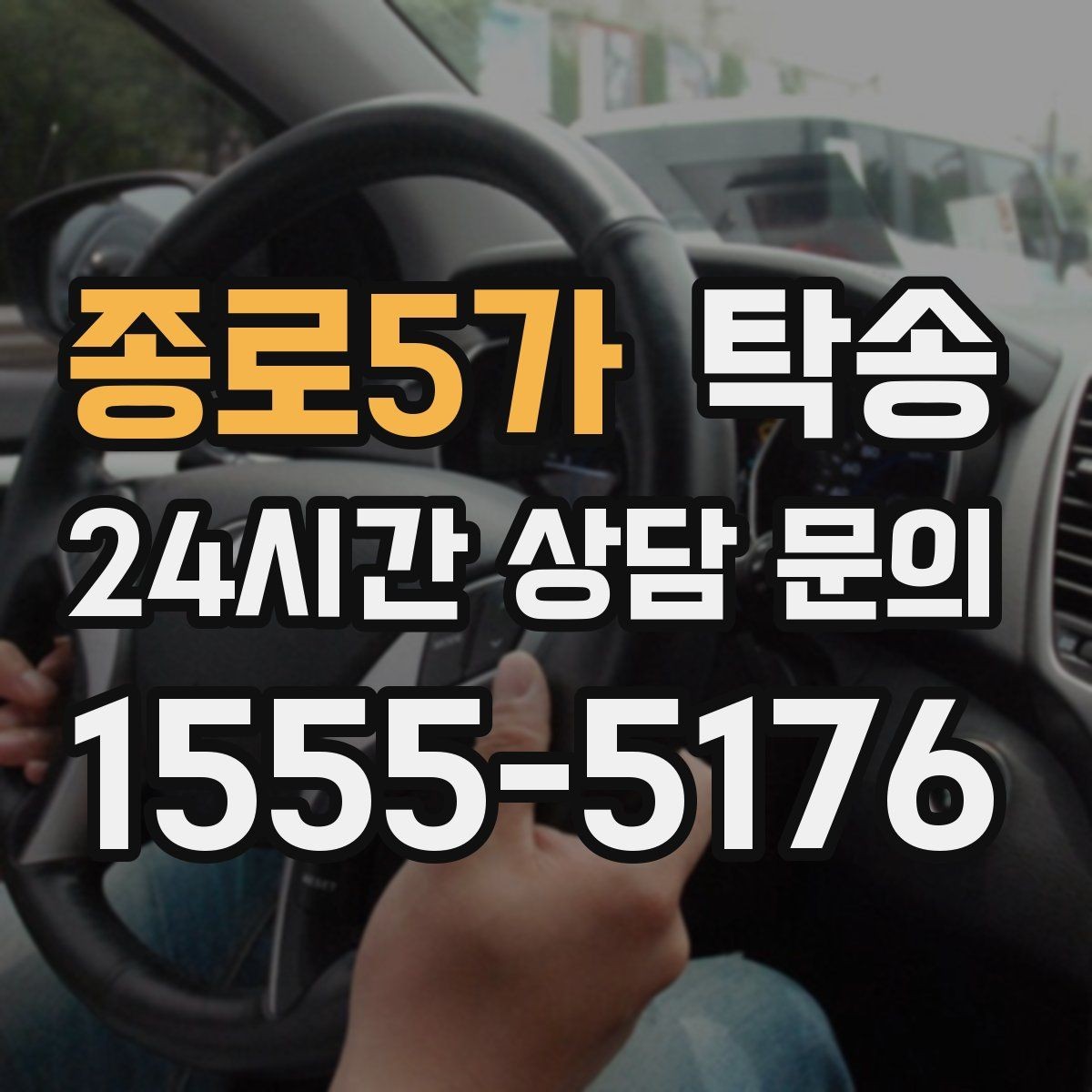 종로5가 탁송 전시장 출고 차량 문앞 인도 완료