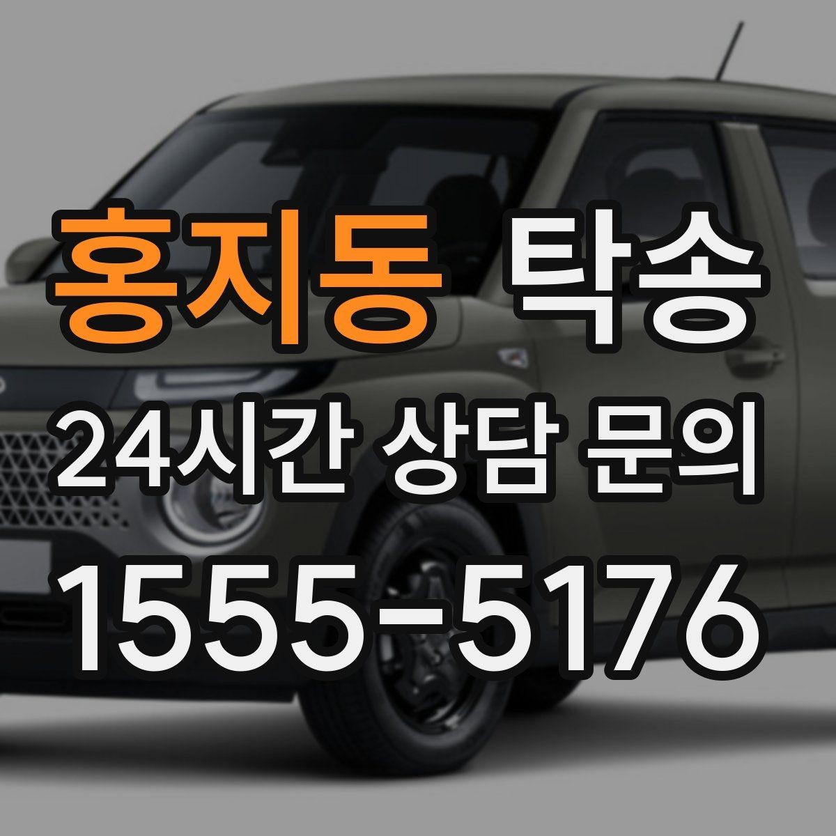홍지동 탁송 중간 휴식 계획이 반영된 장거리 주행