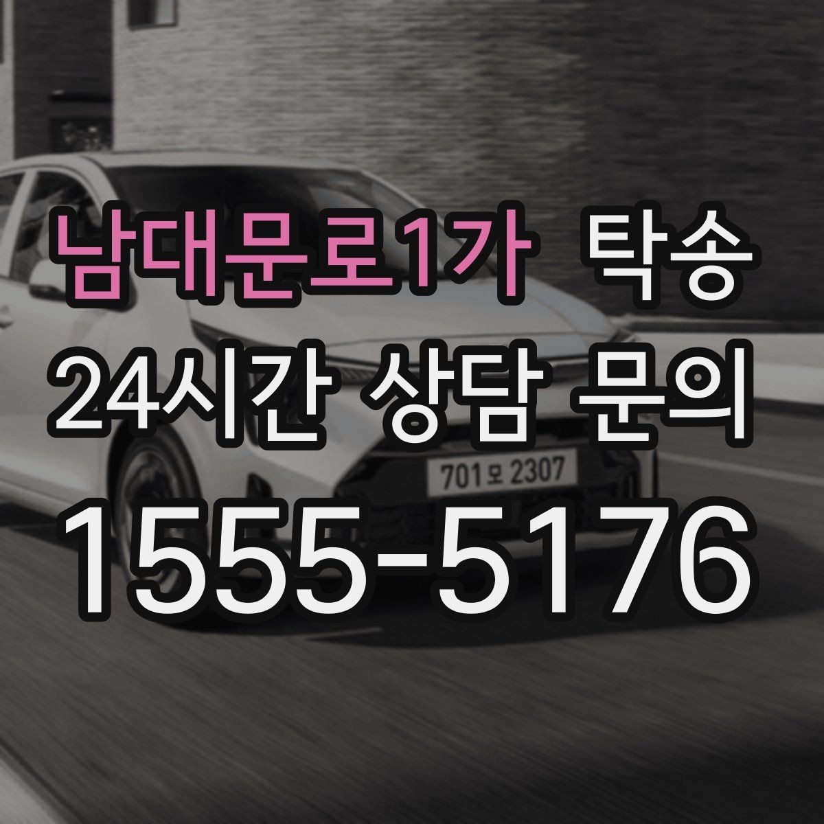 남대문로1가 탁송 도착 후 외관과 계기판 상태 재확인