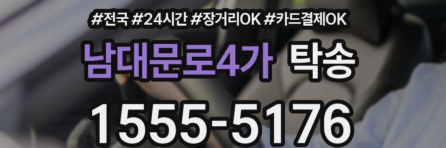 남대문로4가 탁송