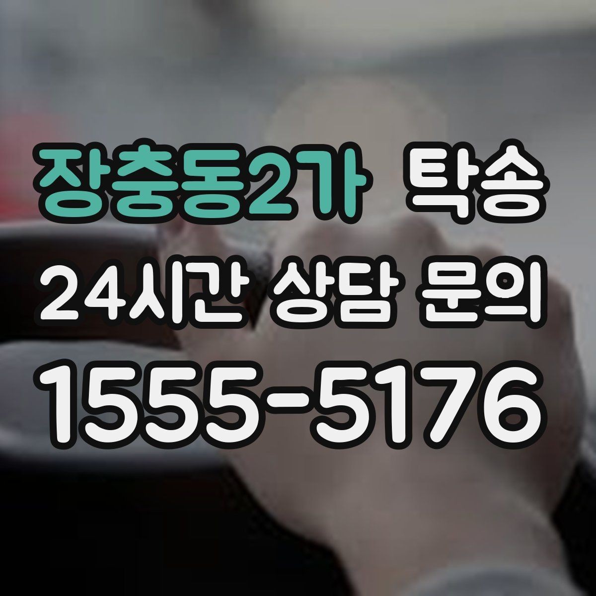 장충동2가 탁송 문앞 전달이 어려울 때 안전 대안 제시