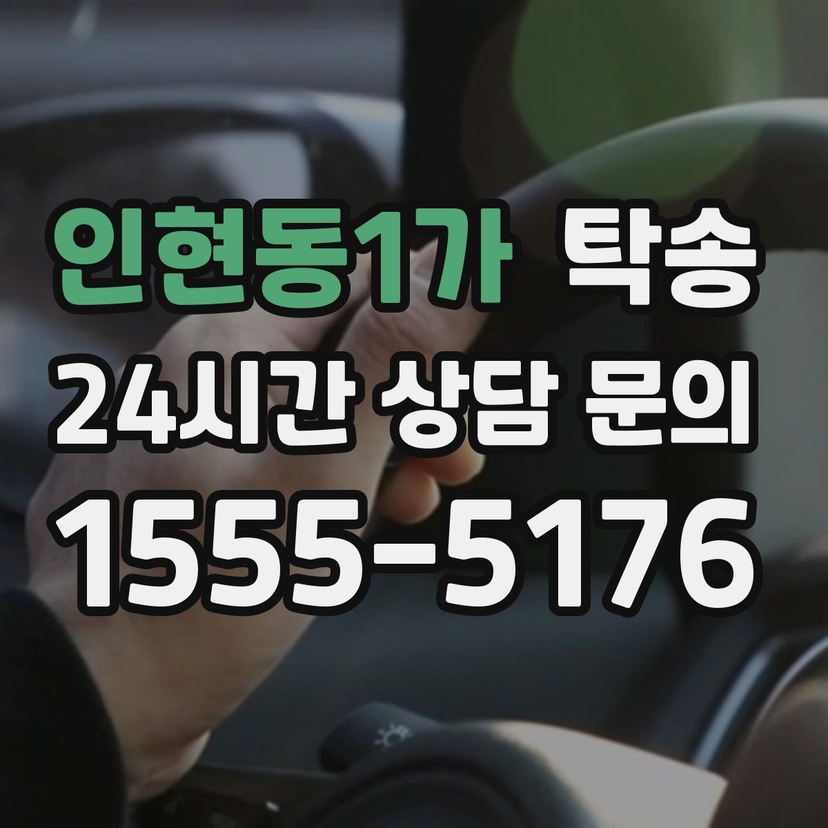 인현동1가 탁송 신차 인수 당일 안전한 이동 약속