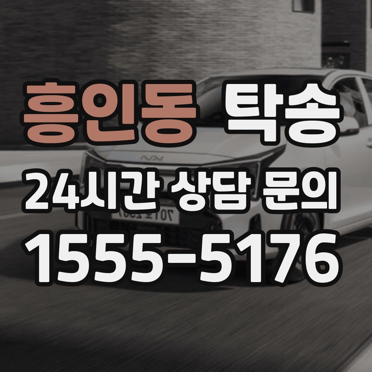 흥인동 탁송 통행료 주차비 증빙과 함께 정산