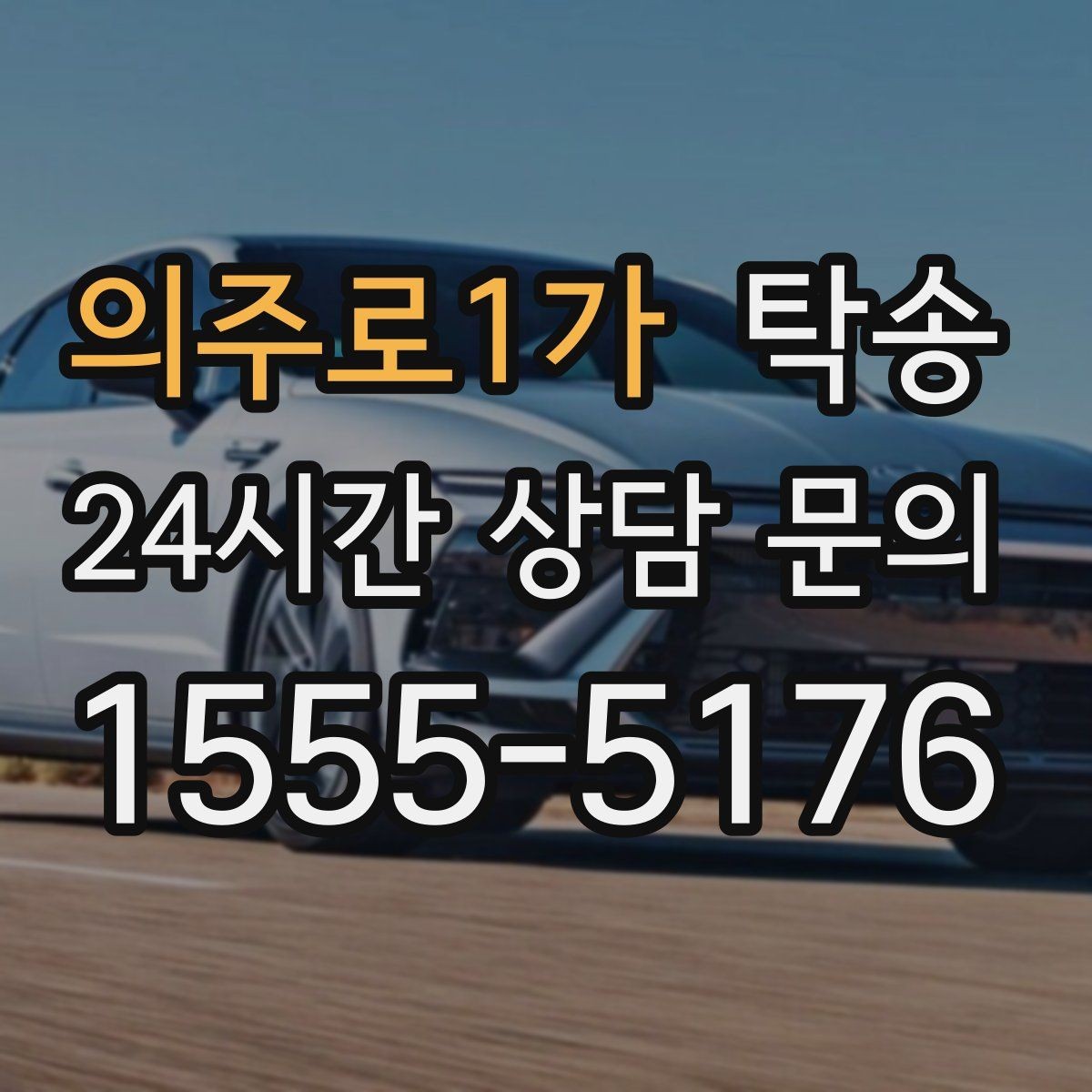 의주로1가 탁송 임시 인수 지점을 사진으로 공유