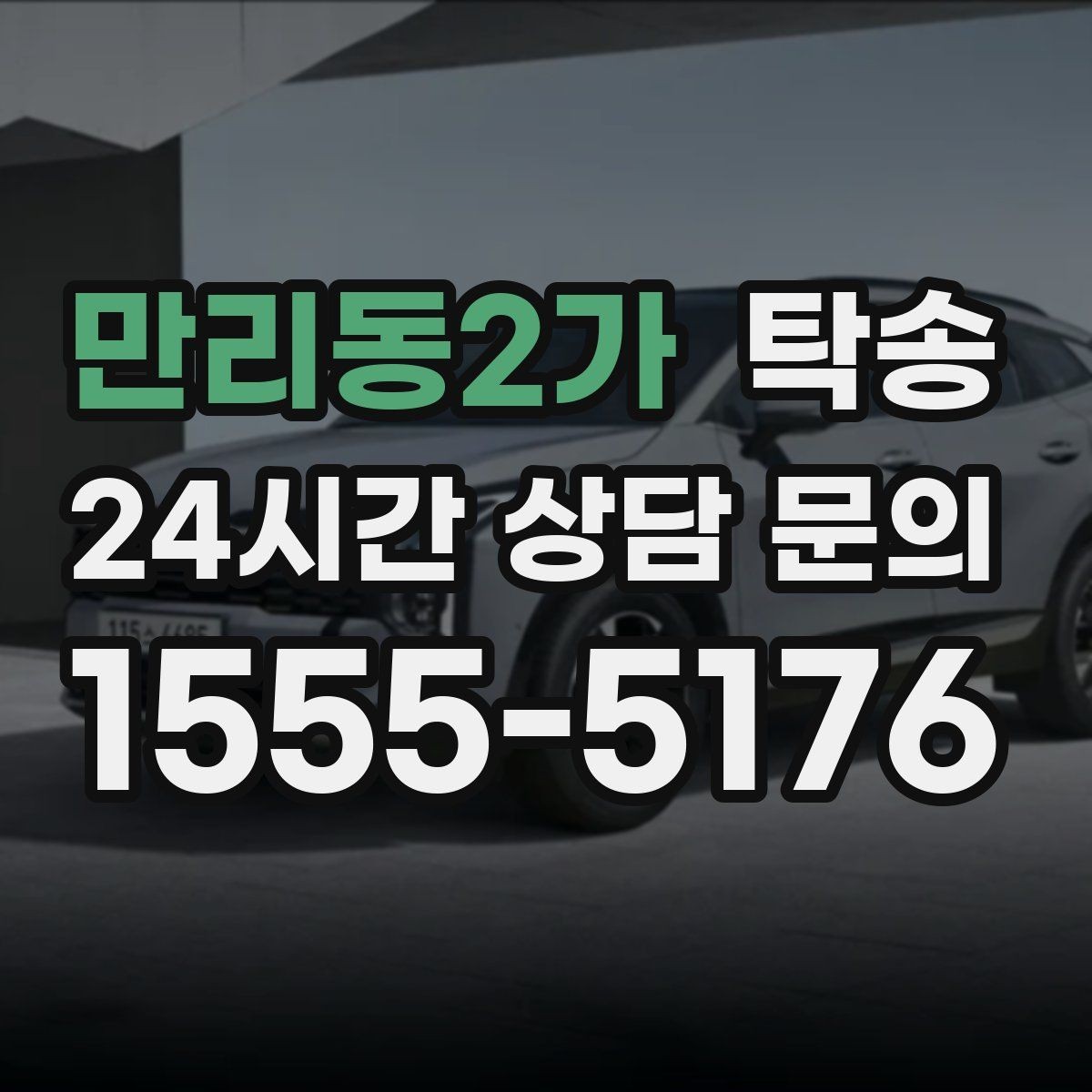 만리동2가 탁송 문앞 전달이 어려울 때의 대안 제시