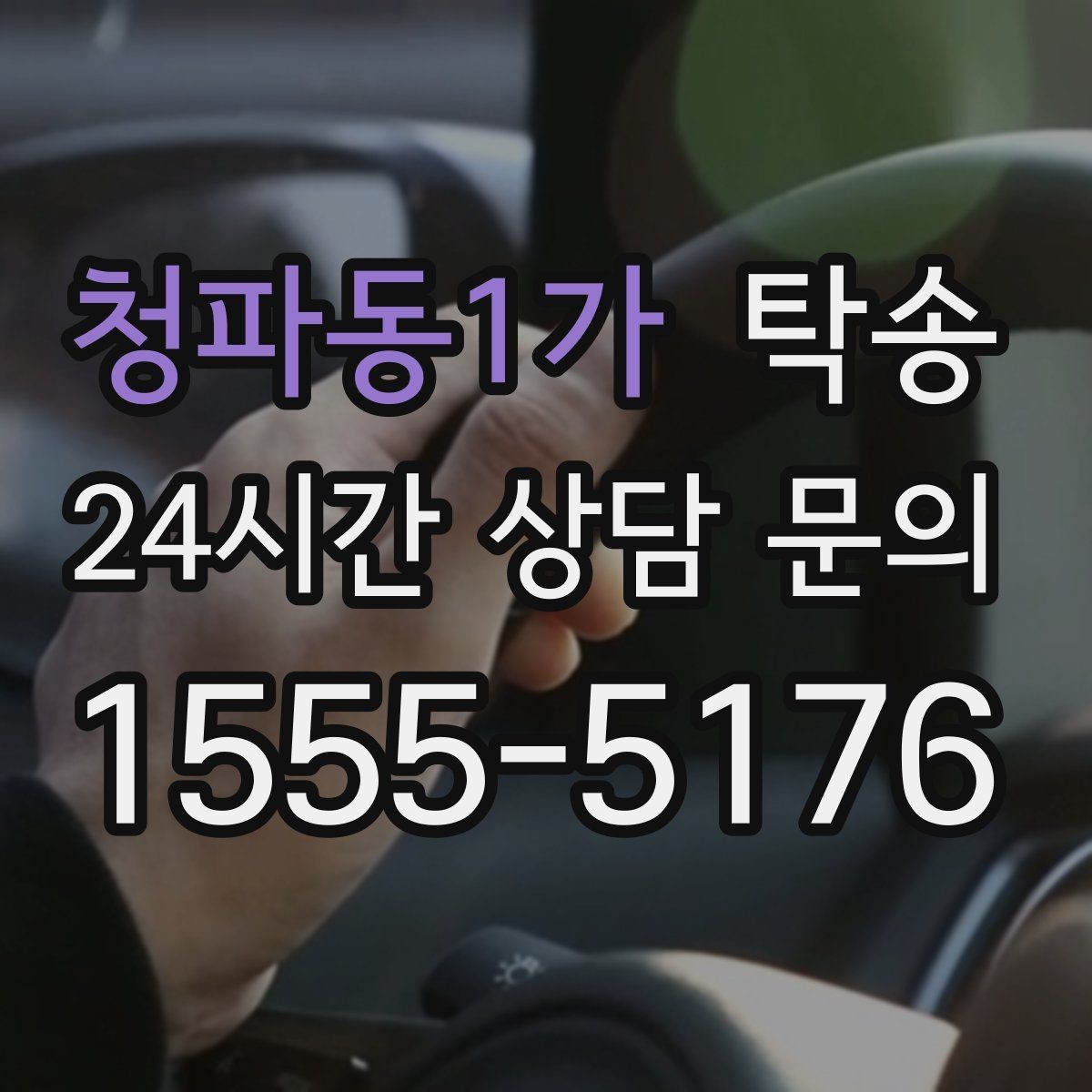청파동1가 탁송 전시장 백오피스 출입 절차를 준수
