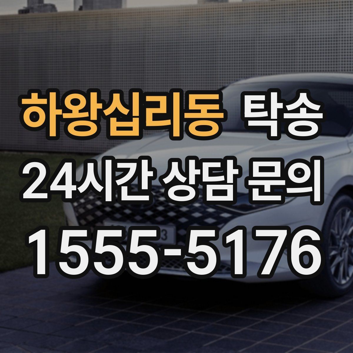 하왕십리동 탁송 계절별 노면 특성을 반영한 속도 설정