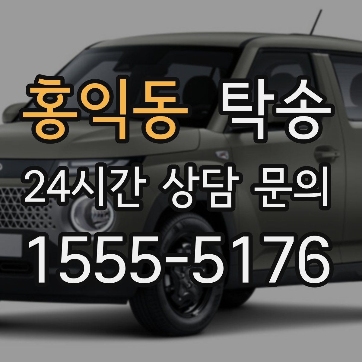 홍익동 탁송 도로 통제 정보 실시간 반영